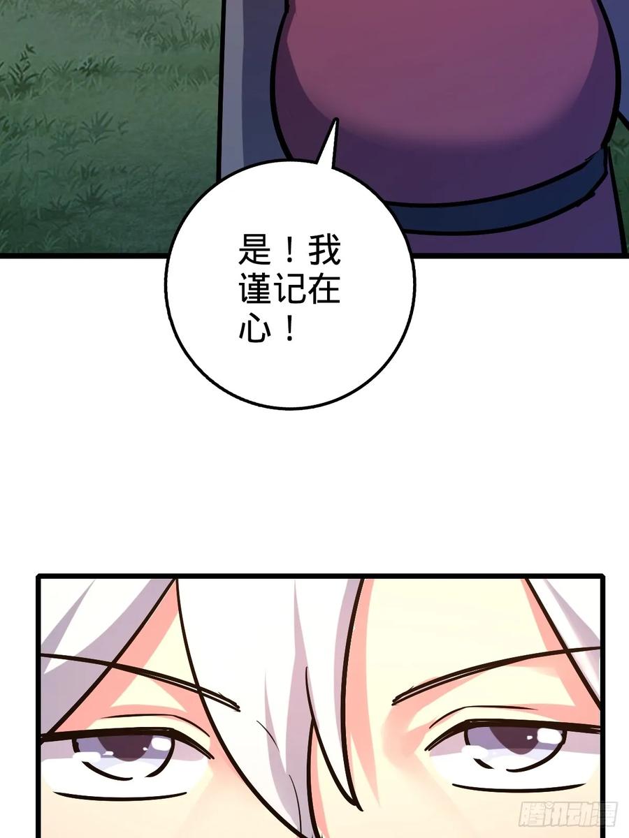 《我的师傅每到大限才突破》02 战堂任务凶 第45页