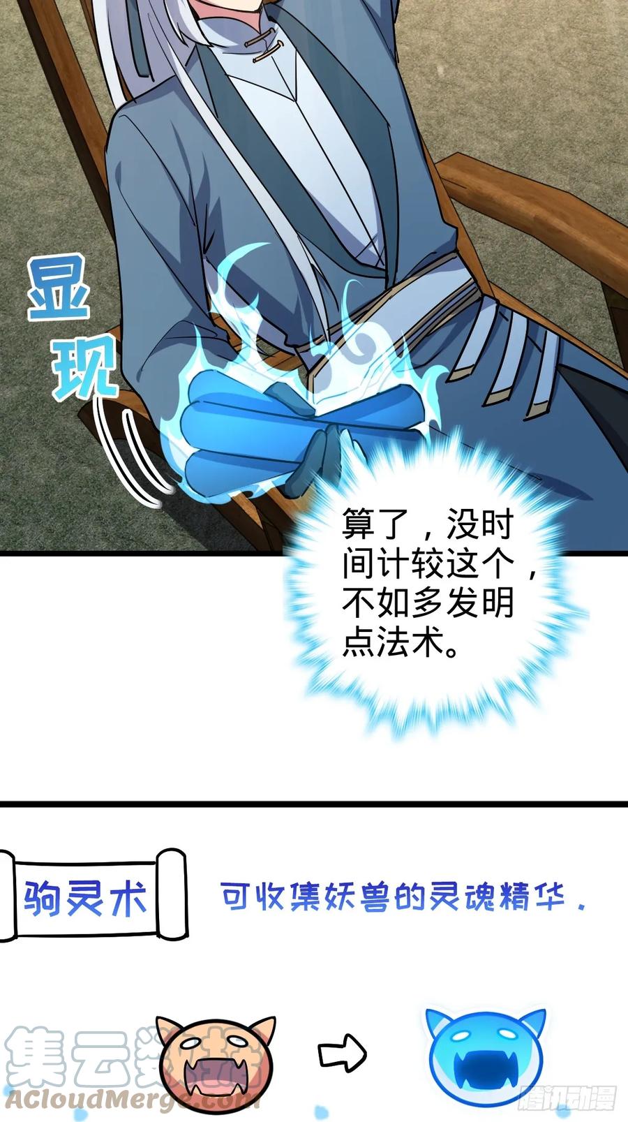 《我的师傅每到大限才突破》02 战堂任务凶 第76页