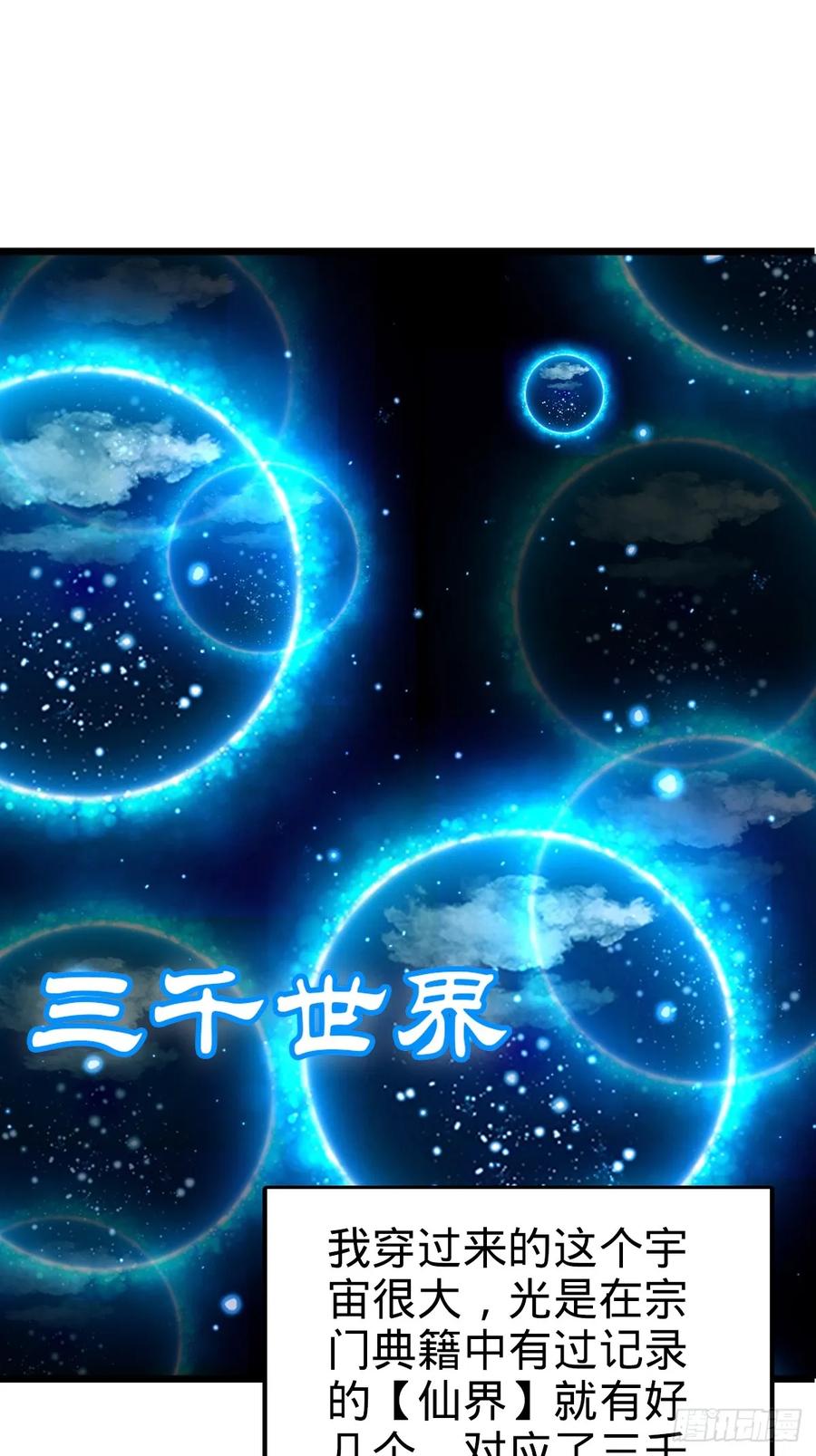 《我的师傅每到大限才突破》02 战堂任务凶 第57页