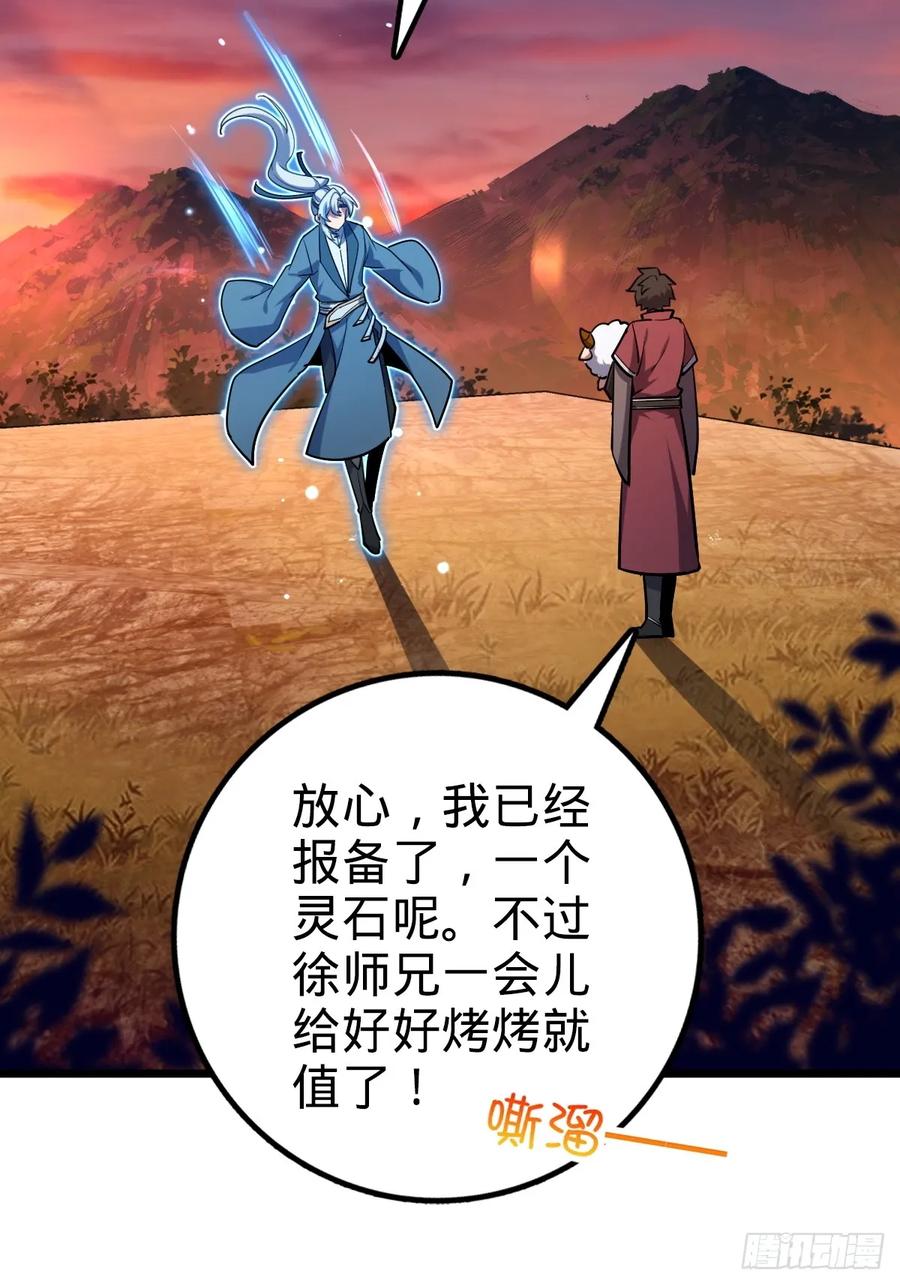 《我的师傅每到大限才突破》02 战堂任务凶 第6页