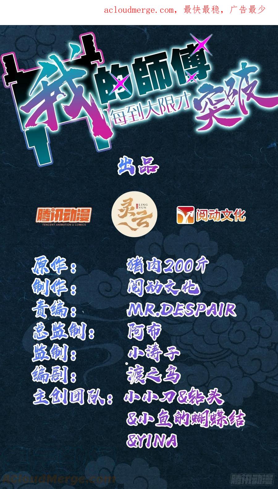 《我的师傅每到大限才突破》02 战堂任务凶 第1页