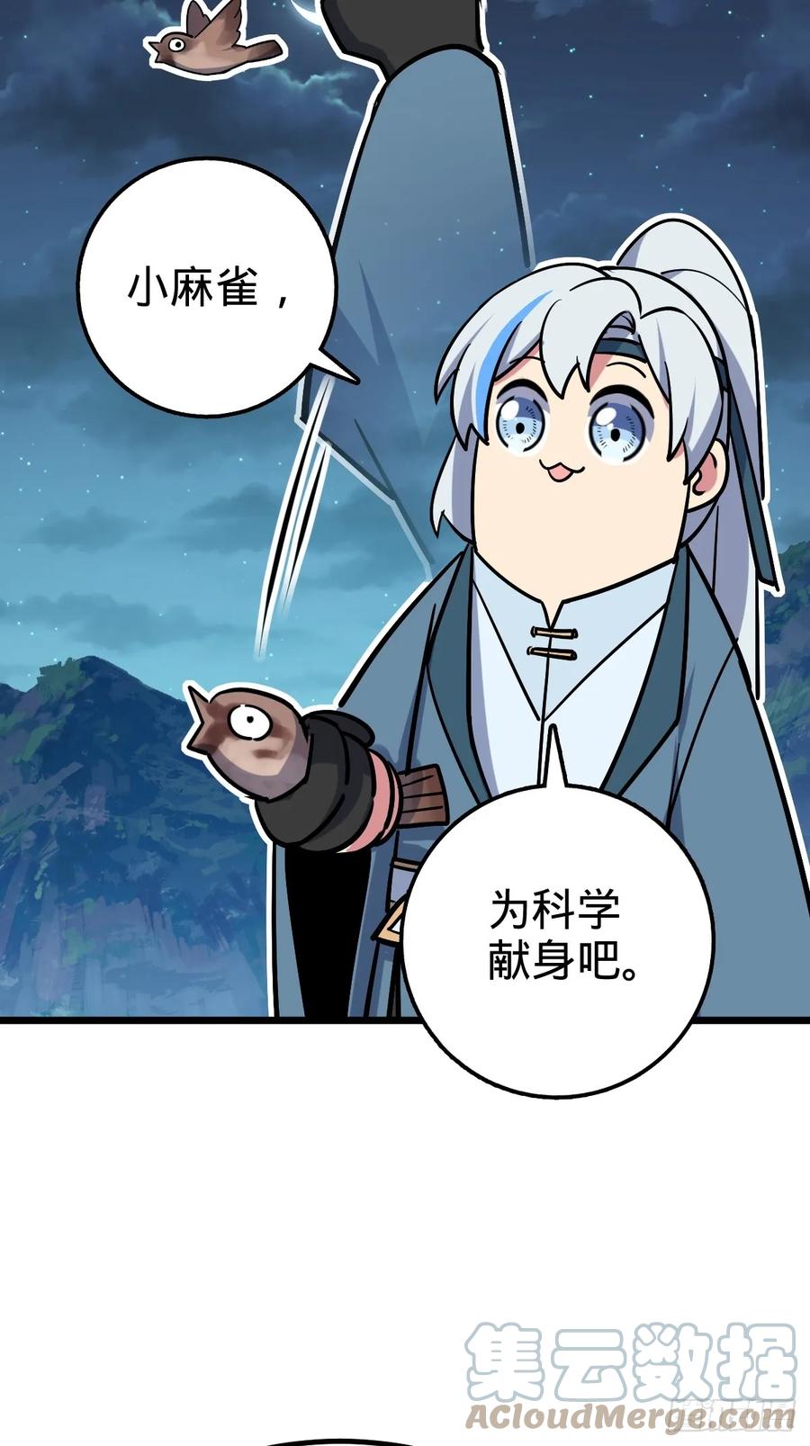 《我的师傅每到大限才突破》02 战堂任务凶 第79页