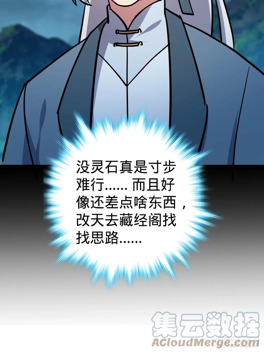 《我的师傅每到大限才突破》02 战堂任务凶 第88页