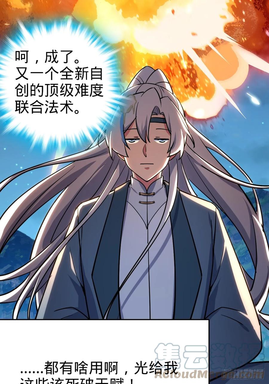 《我的师傅每到大限才突破》02 战堂任务凶 第64页
