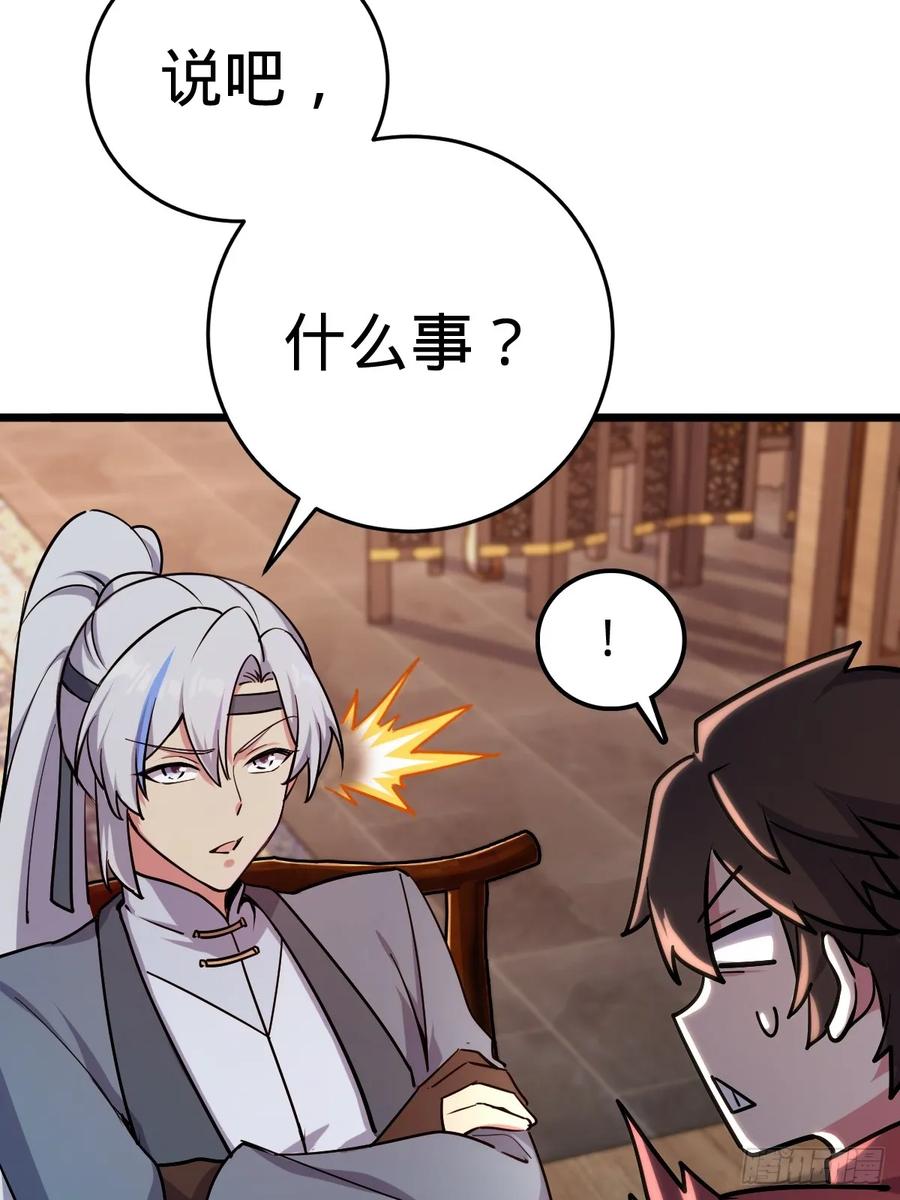 《我的师傅每到大限才突破》02 战堂任务凶 第29页