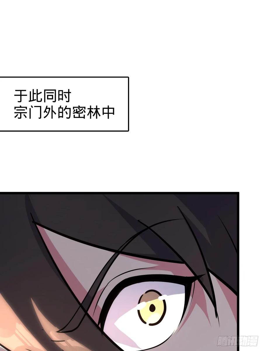 《我的师傅每到大限才突破》02 战堂任务凶 第89页