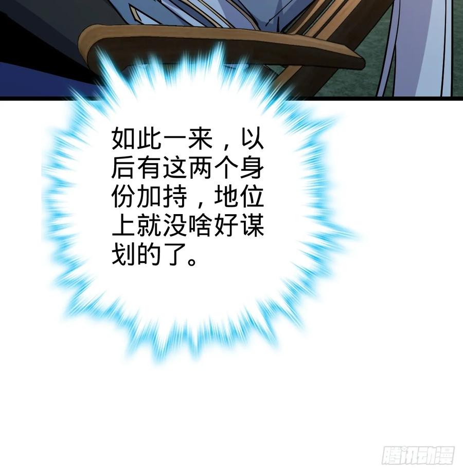 《我的师傅每到大限才突破》02 战堂任务凶 第53页