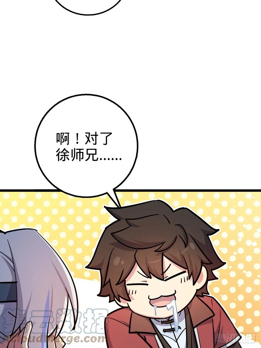 《我的师傅每到大限才突破》02 战堂任务凶 第25页