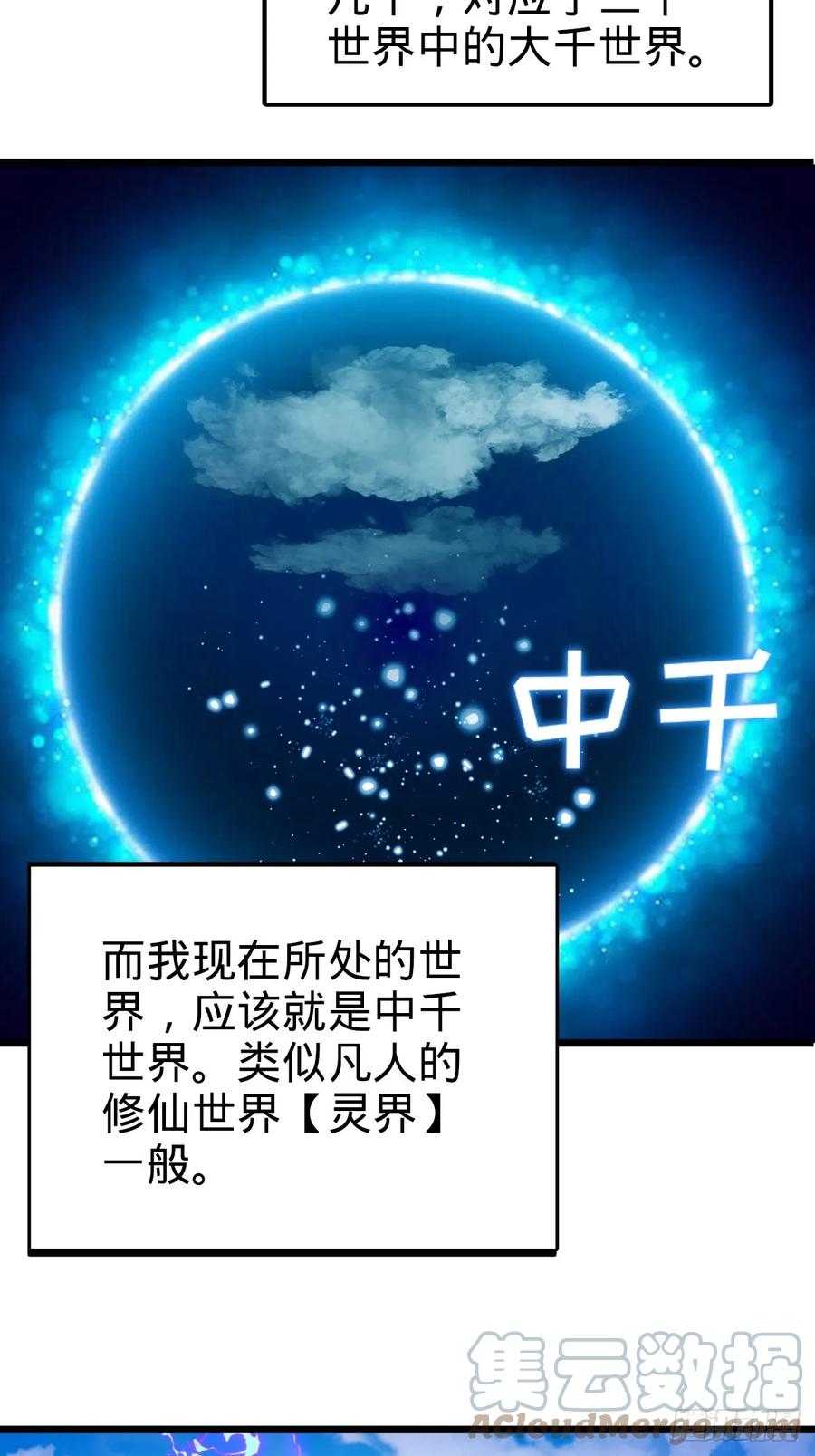 《我的师傅每到大限才突破》02 战堂任务凶 第58页
