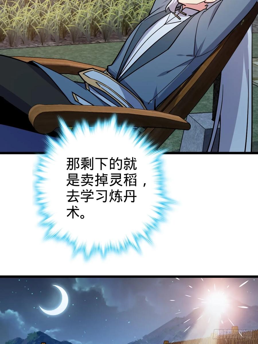 《我的师傅每到大限才突破》02 战堂任务凶 第50页