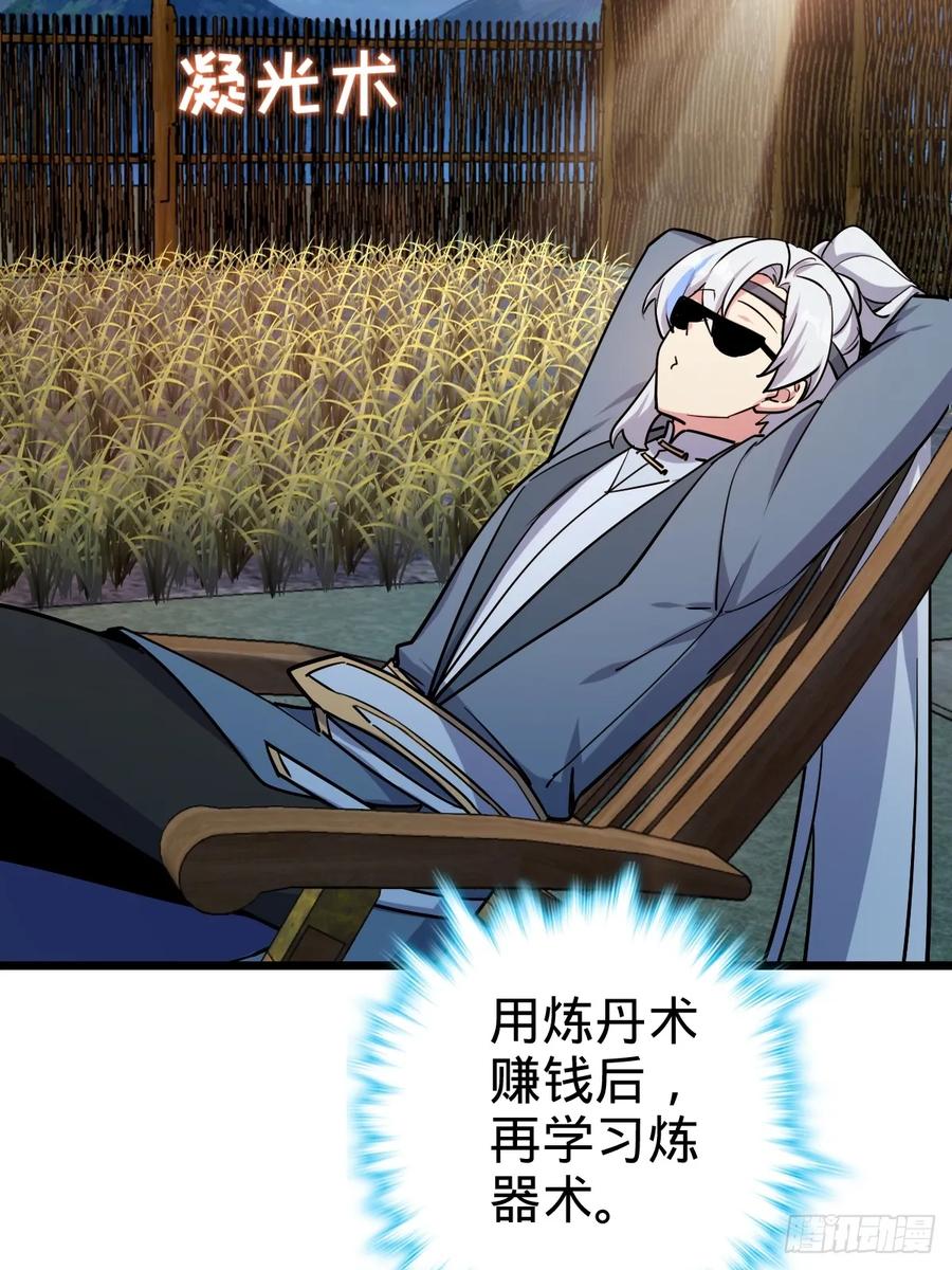 《我的师傅每到大限才突破》02 战堂任务凶 第51页