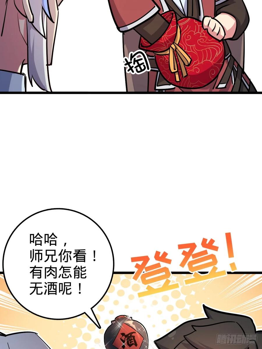 《我的师傅每到大限才突破》02 战堂任务凶 第26页