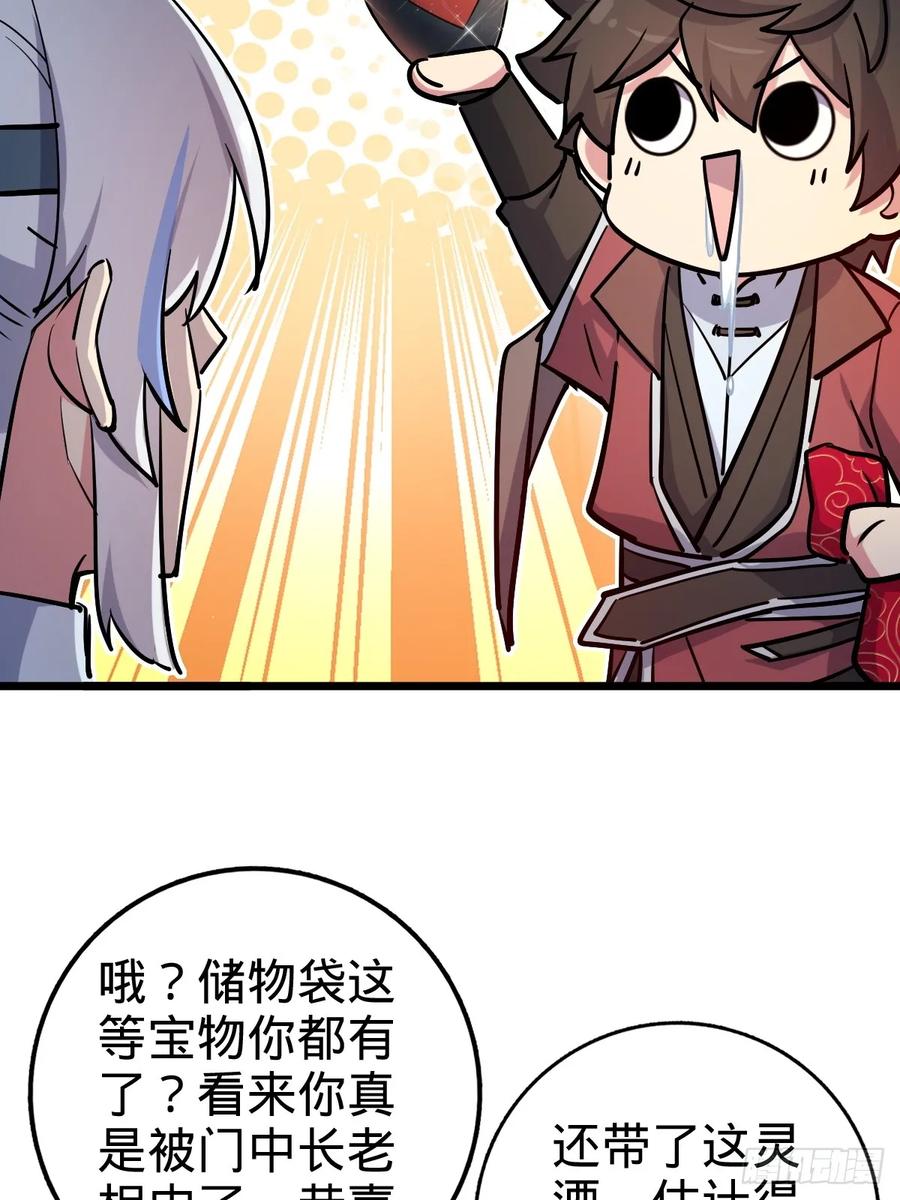 《我的师傅每到大限才突破》02 战堂任务凶 第27页