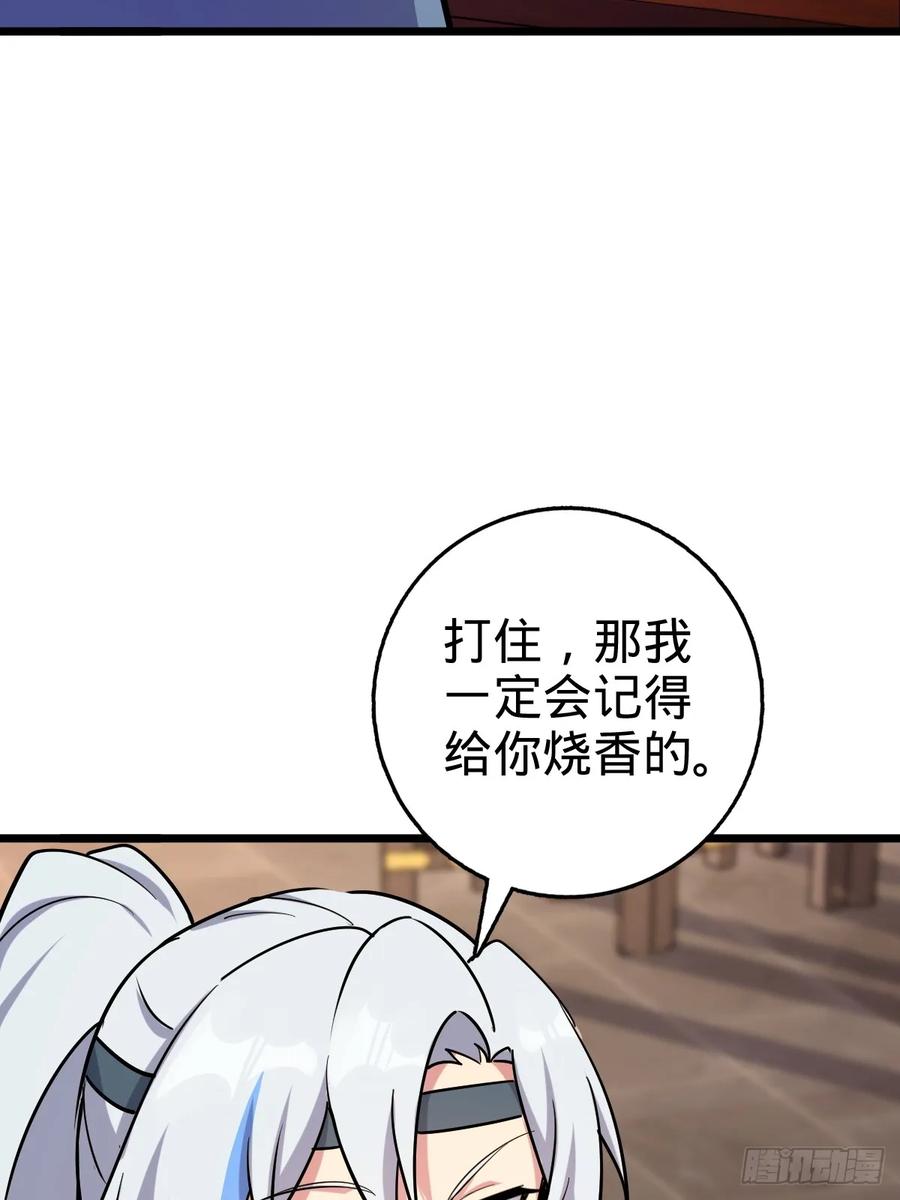 《我的师傅每到大限才突破》02 战堂任务凶 第35页