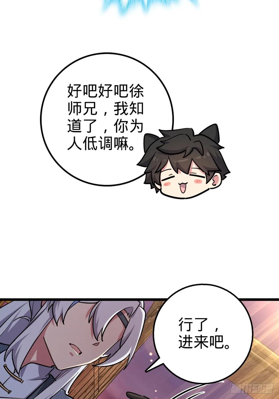 《我的师傅每到大限才突破》02 战堂任务凶 第17页