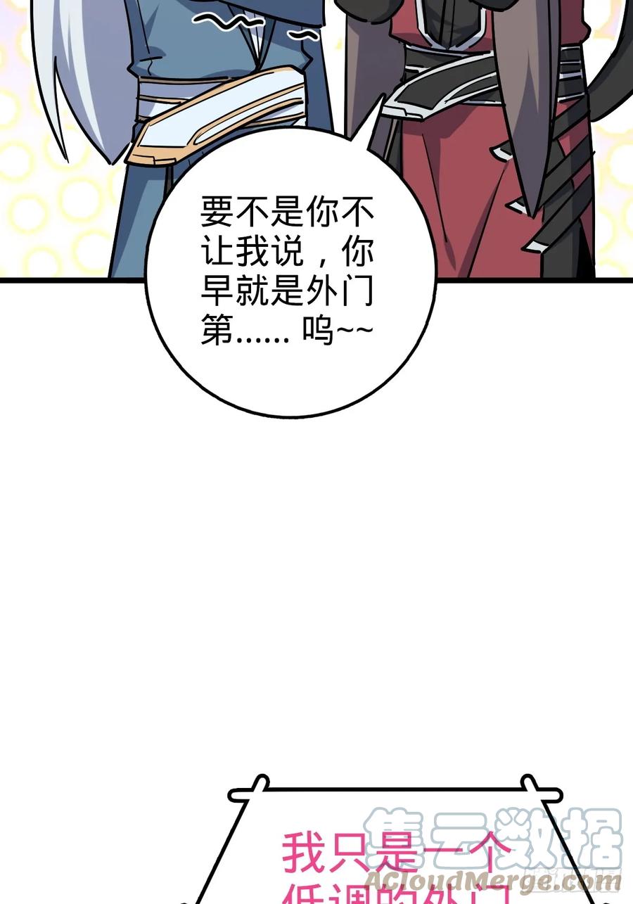 《我的师傅每到大限才突破》02 战堂任务凶 第13页