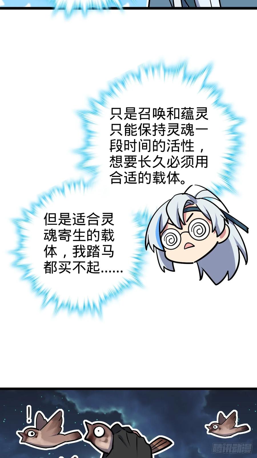 《我的师傅每到大限才突破》02 战堂任务凶 第78页
