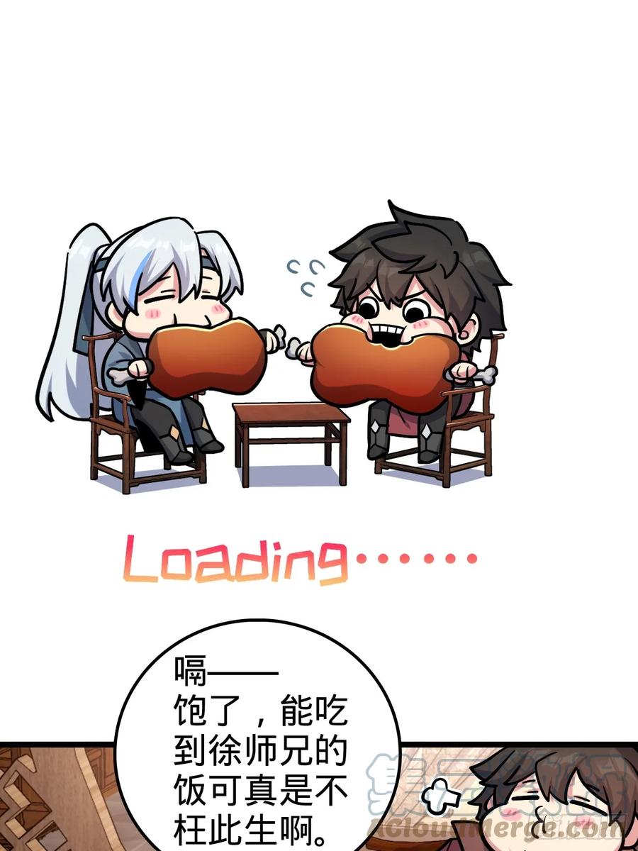 《我的师傅每到大限才突破》02 战堂任务凶 第37页