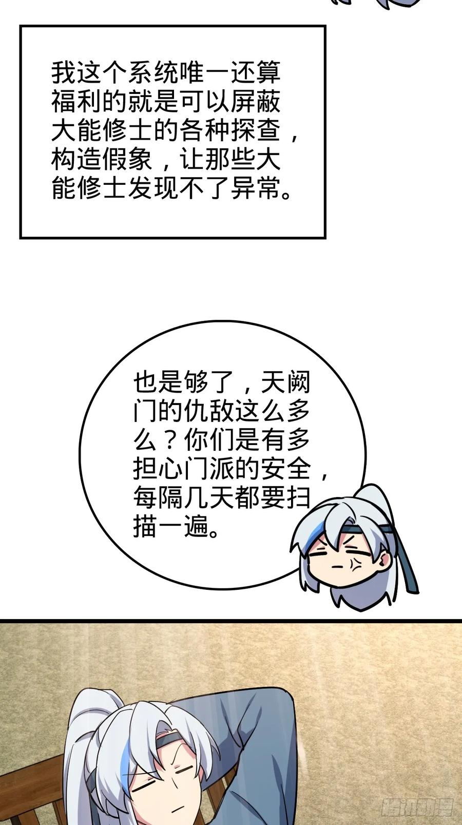 《我的师傅每到大限才突破》02 战堂任务凶 第75页