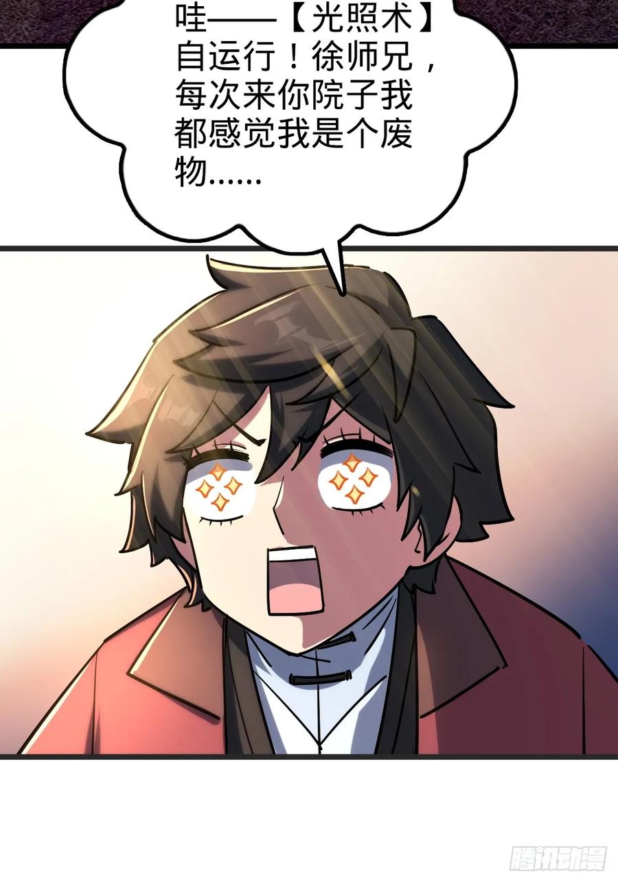 《我的师傅每到大限才突破》02 战堂任务凶 第11页
