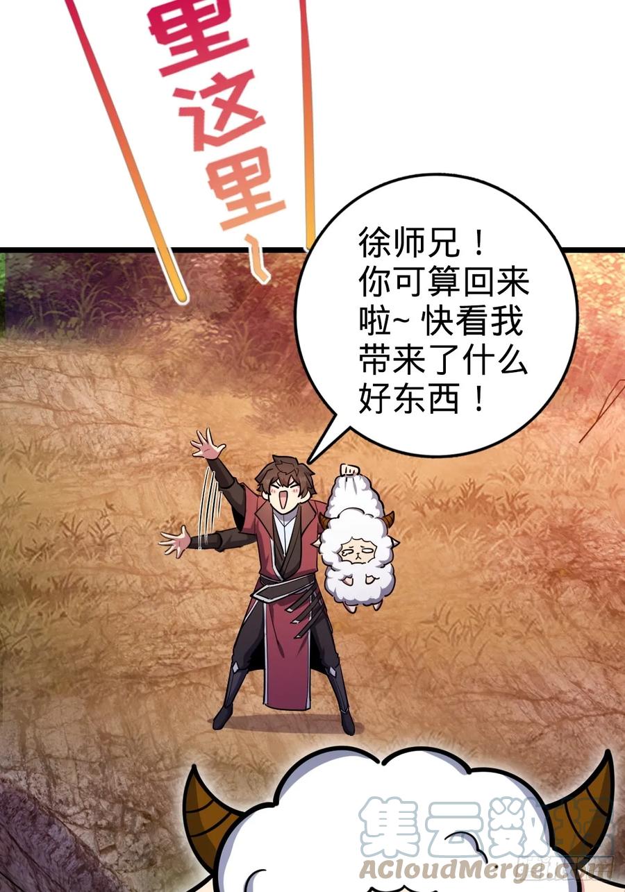 《我的师傅每到大限才突破》02 战堂任务凶 第4页