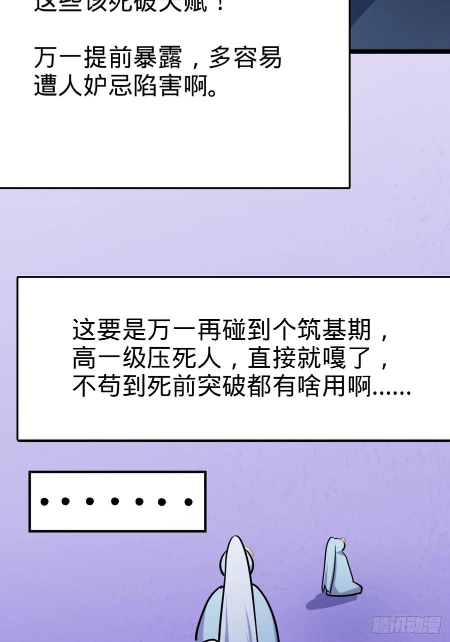 《我的师傅每到大限才突破》02 战堂任务凶 第65页