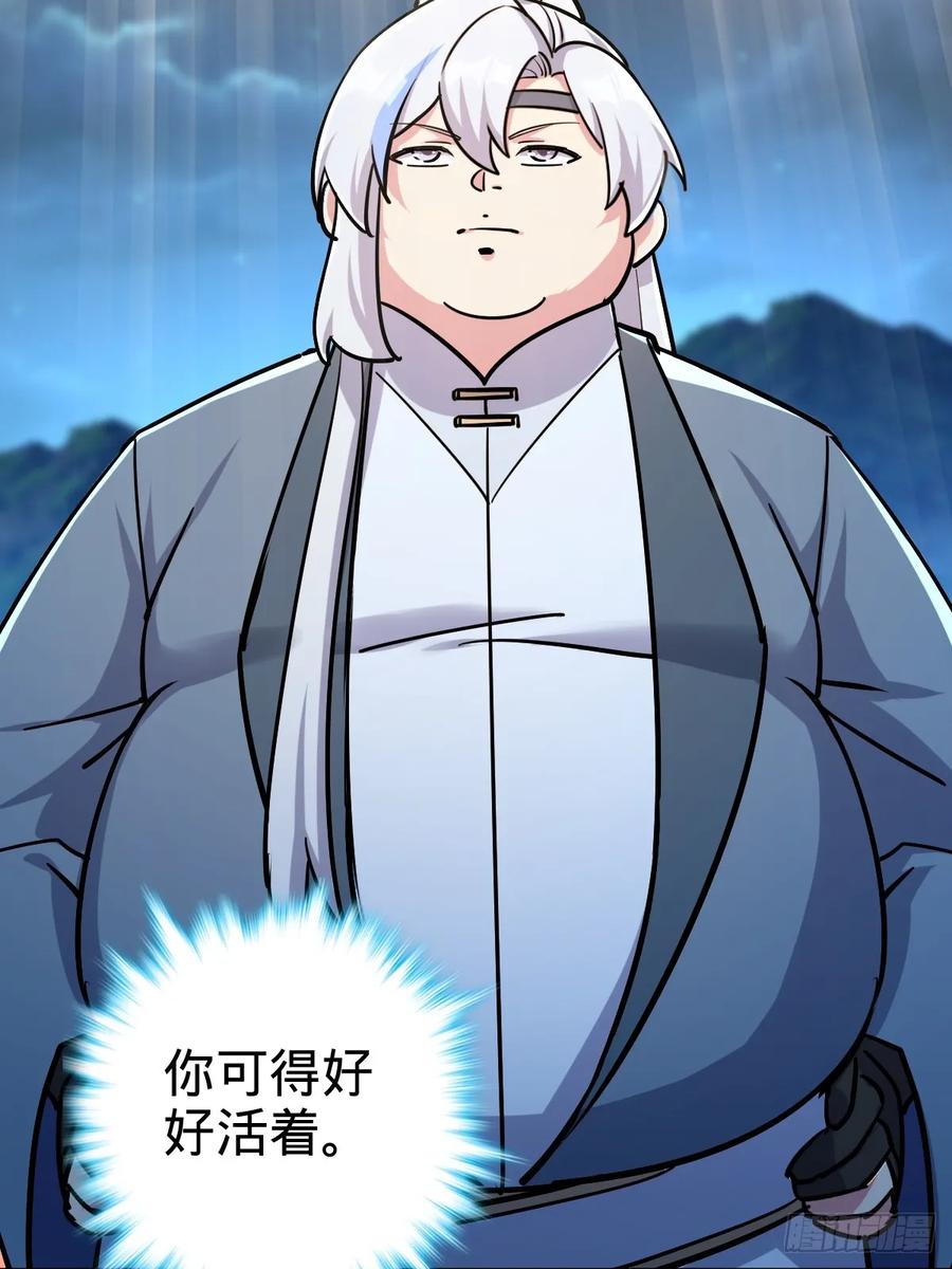 《我的师傅每到大限才突破》02 战堂任务凶 第47页
