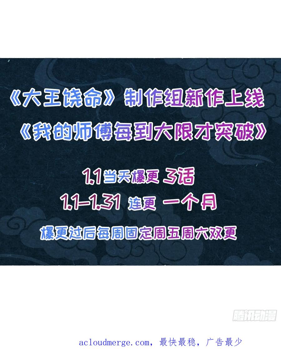 《我的师傅每到大限才突破》02 战堂任务凶 第95页