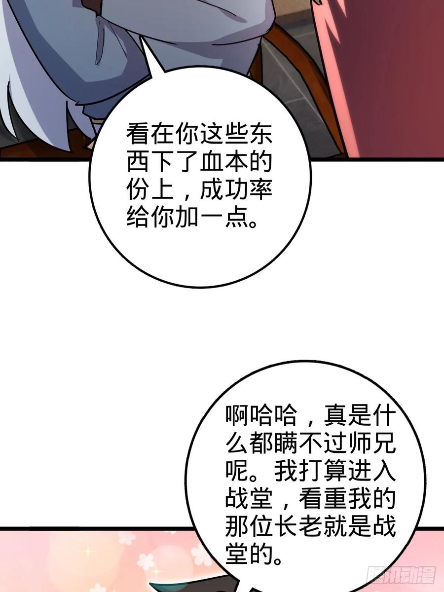 《我的师傅每到大限才突破》02 战堂任务凶 第30页