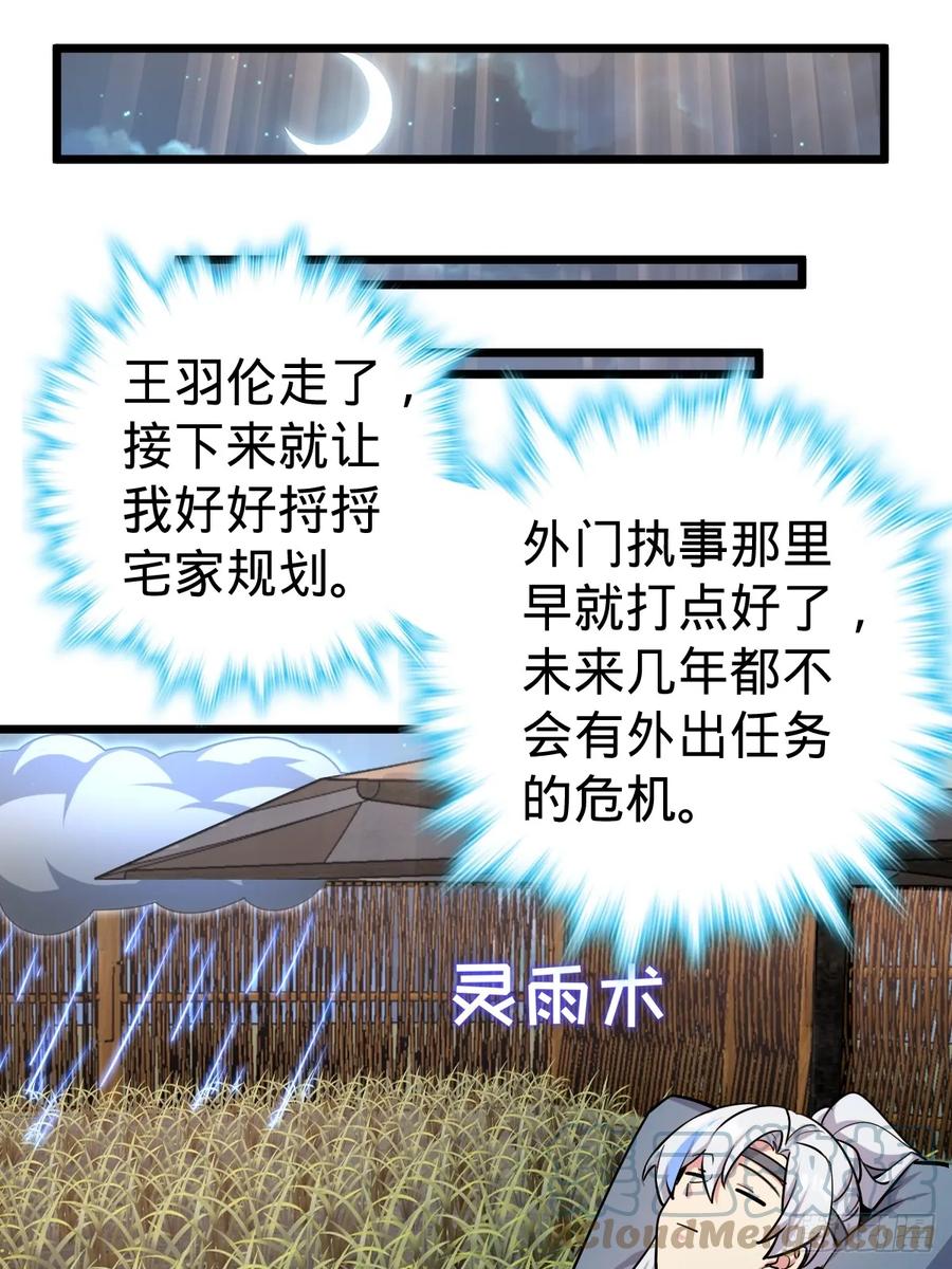 《我的师傅每到大限才突破》02 战堂任务凶 第49页