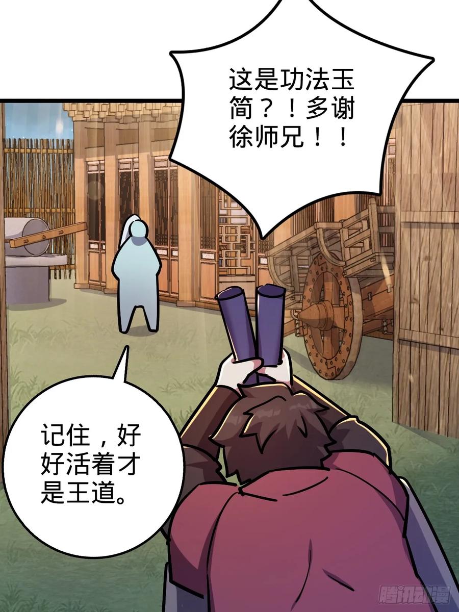 《我的师傅每到大限才突破》02 战堂任务凶 第44页