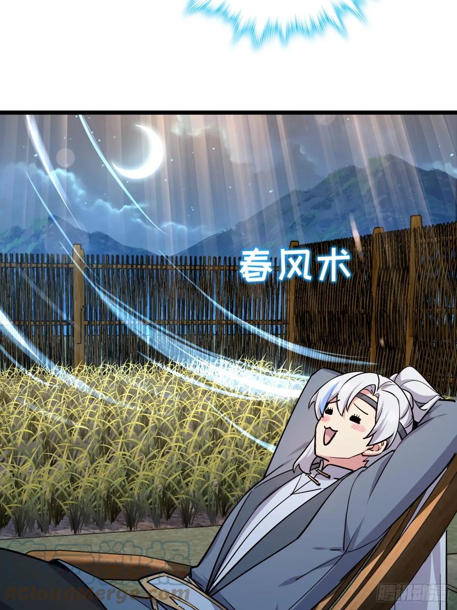 《我的师傅每到大限才突破》02 战堂任务凶 第52页