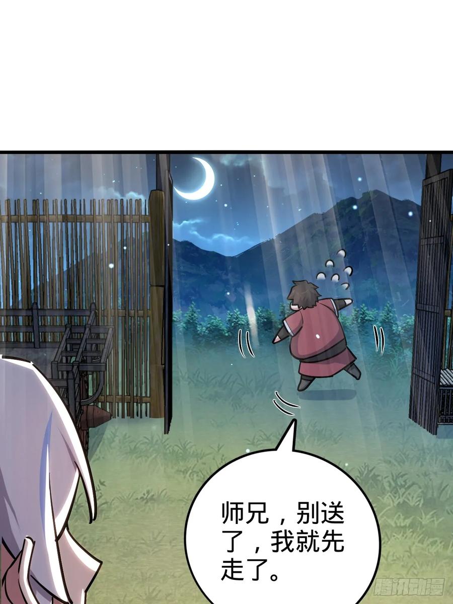 《我的师傅每到大限才突破》02 战堂任务凶 第39页