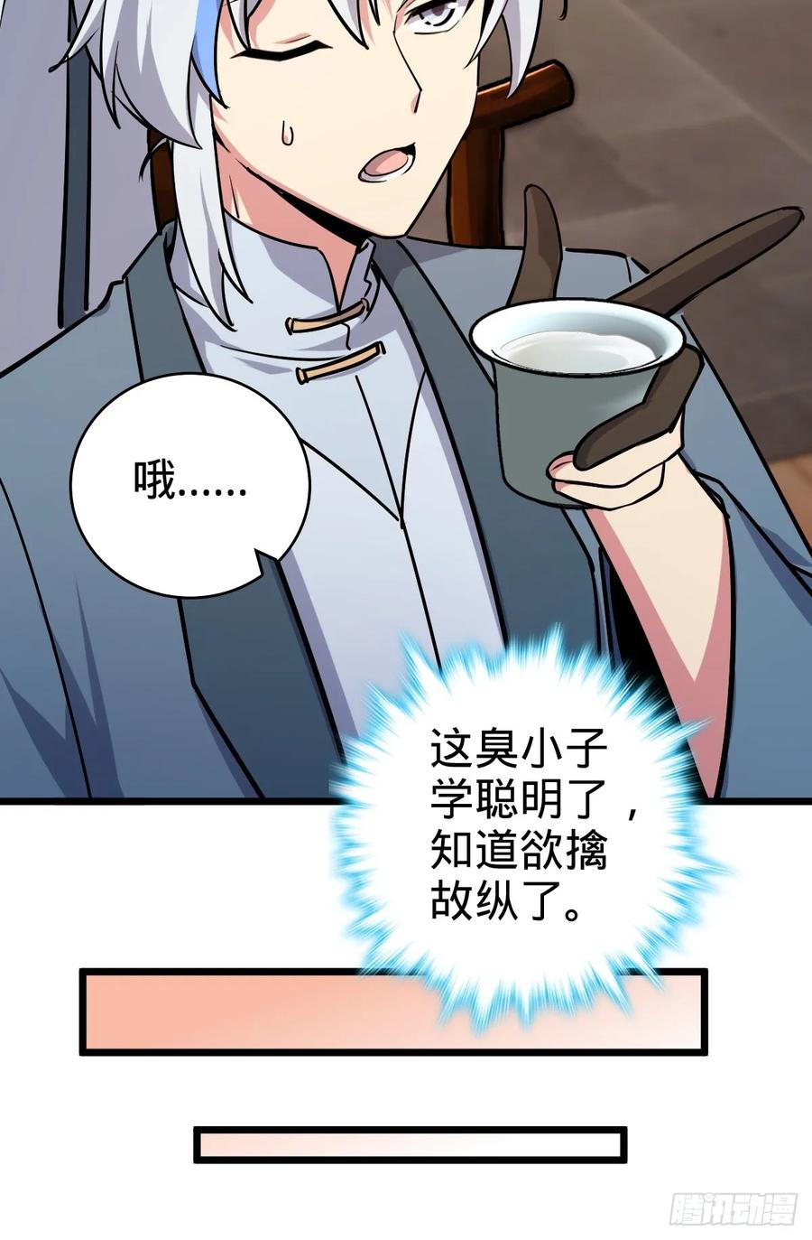 《我的师傅每到大限才突破》02 战堂任务凶 第36页