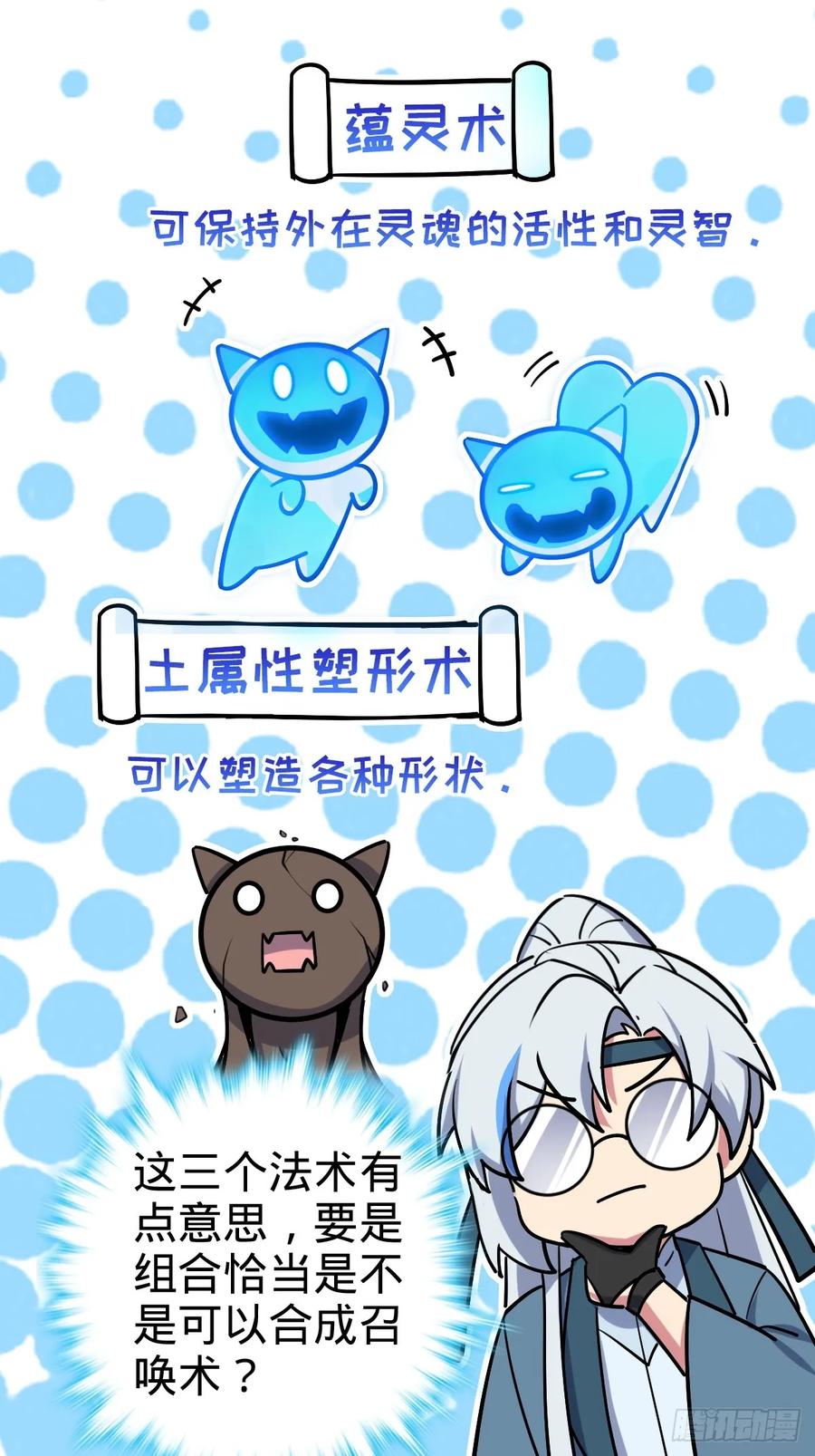 《我的师傅每到大限才突破》02 战堂任务凶 第77页