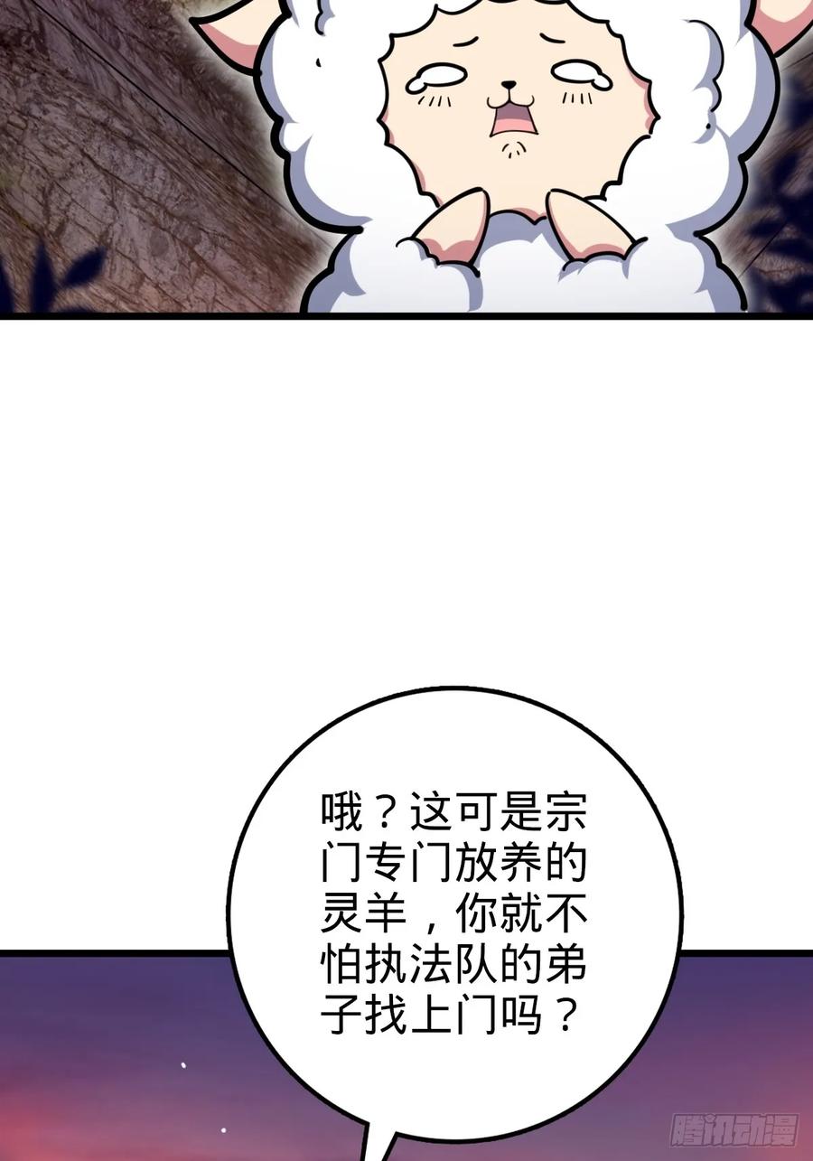《我的师傅每到大限才突破》02 战堂任务凶 第5页