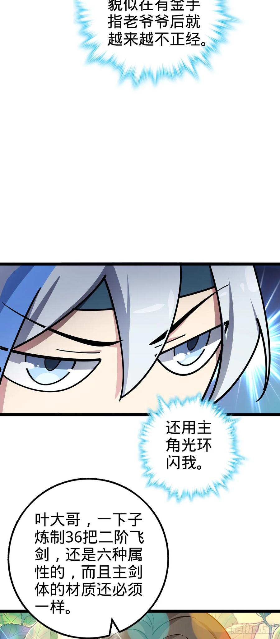 《我的师傅每到大限才突破》28 隐匿中的妖族 第24页