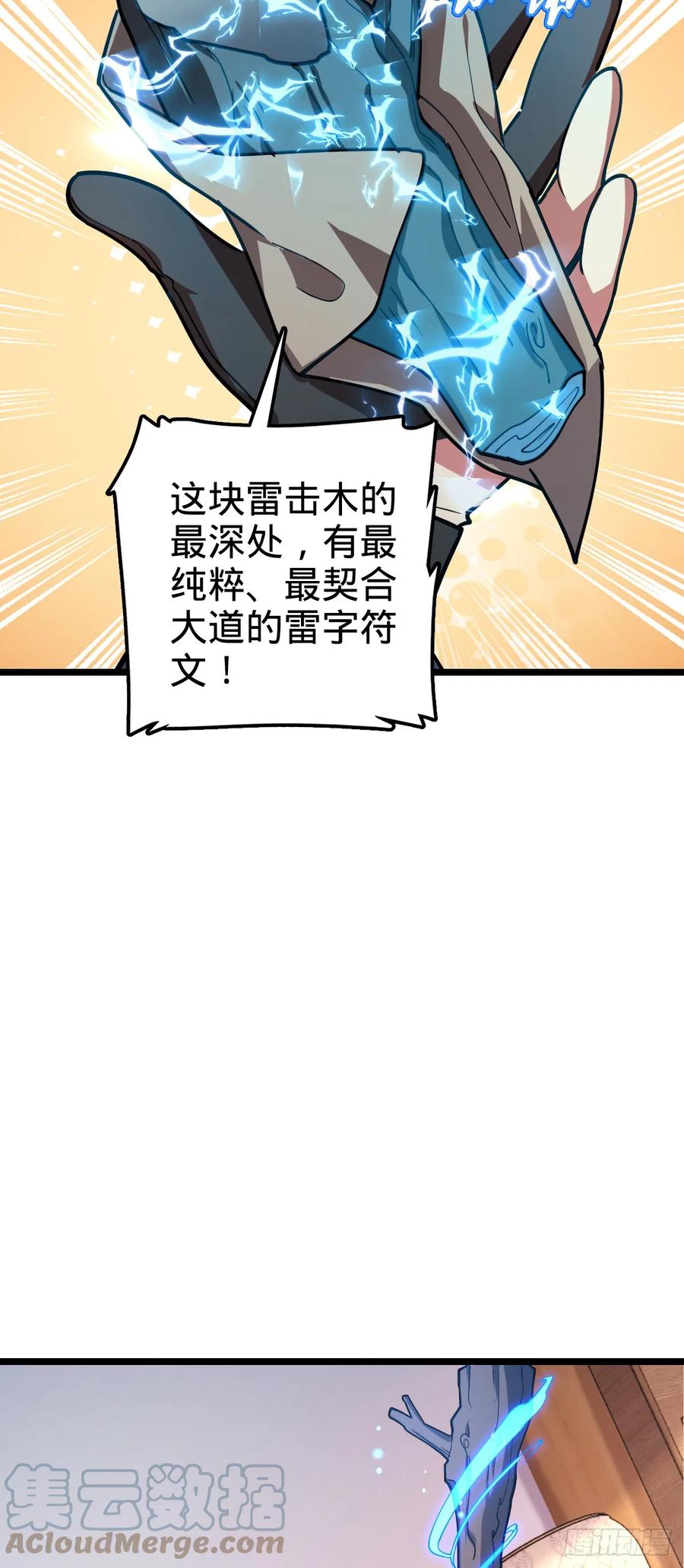 《我的师傅每到大限才突破》28 隐匿中的妖族 第40页