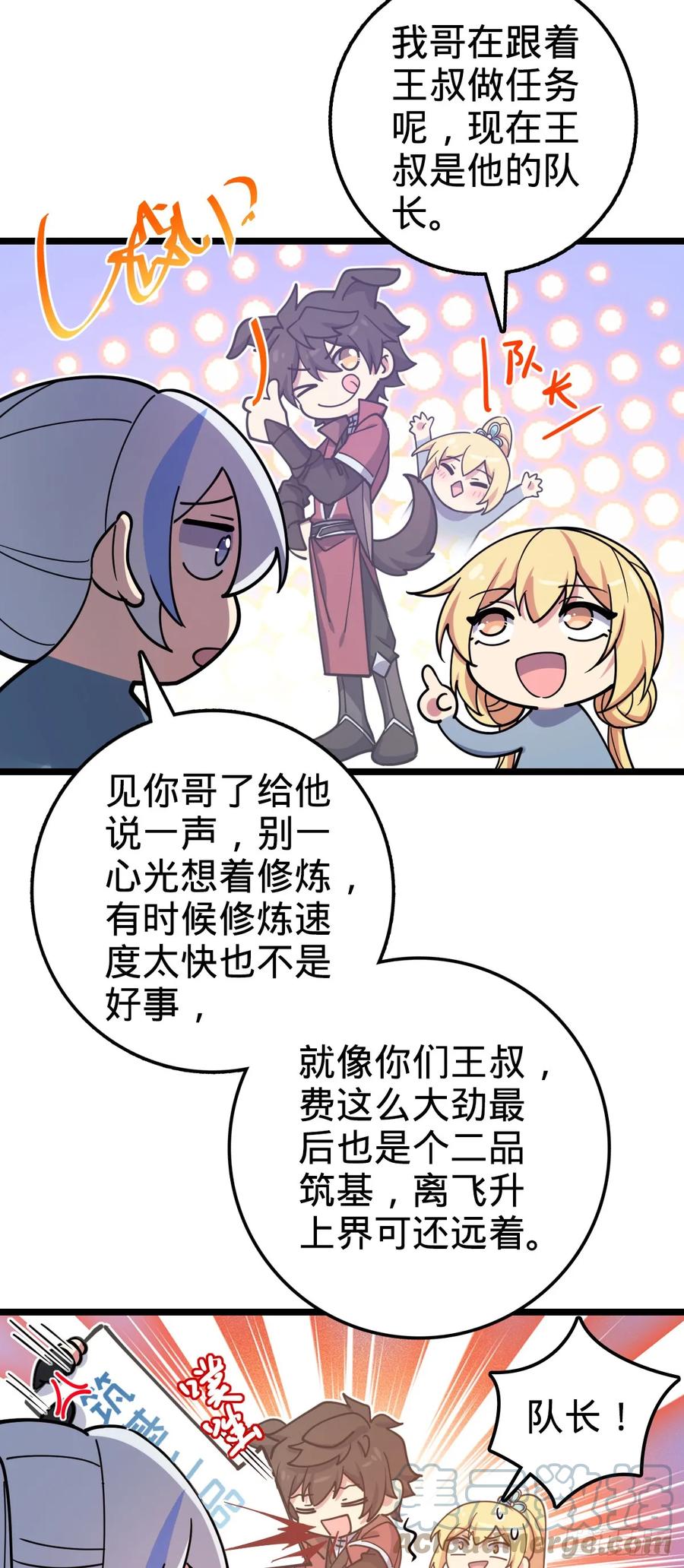 《我的师傅每到大限才突破》28 隐匿中的妖族 第43页