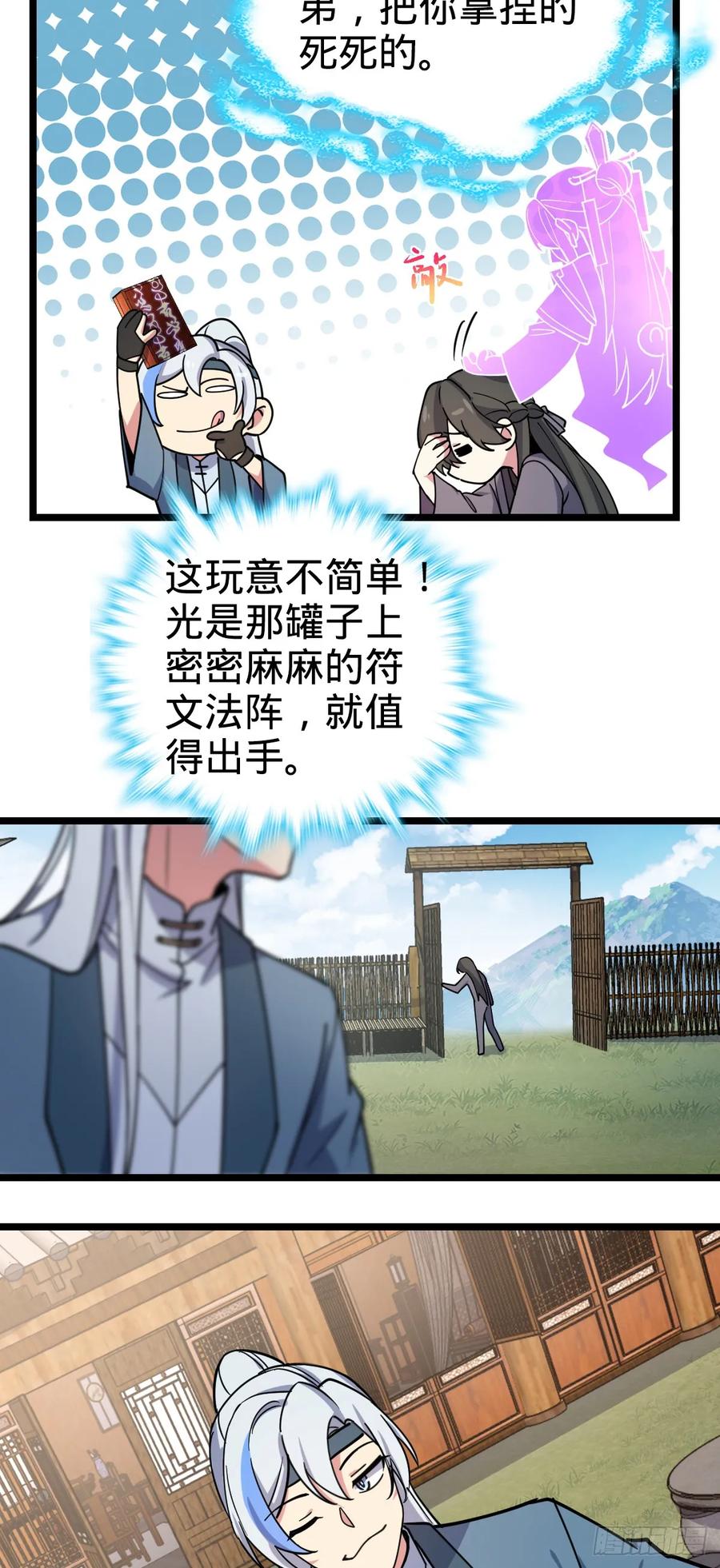 《我的师傅每到大限才突破》28 隐匿中的妖族 第30页