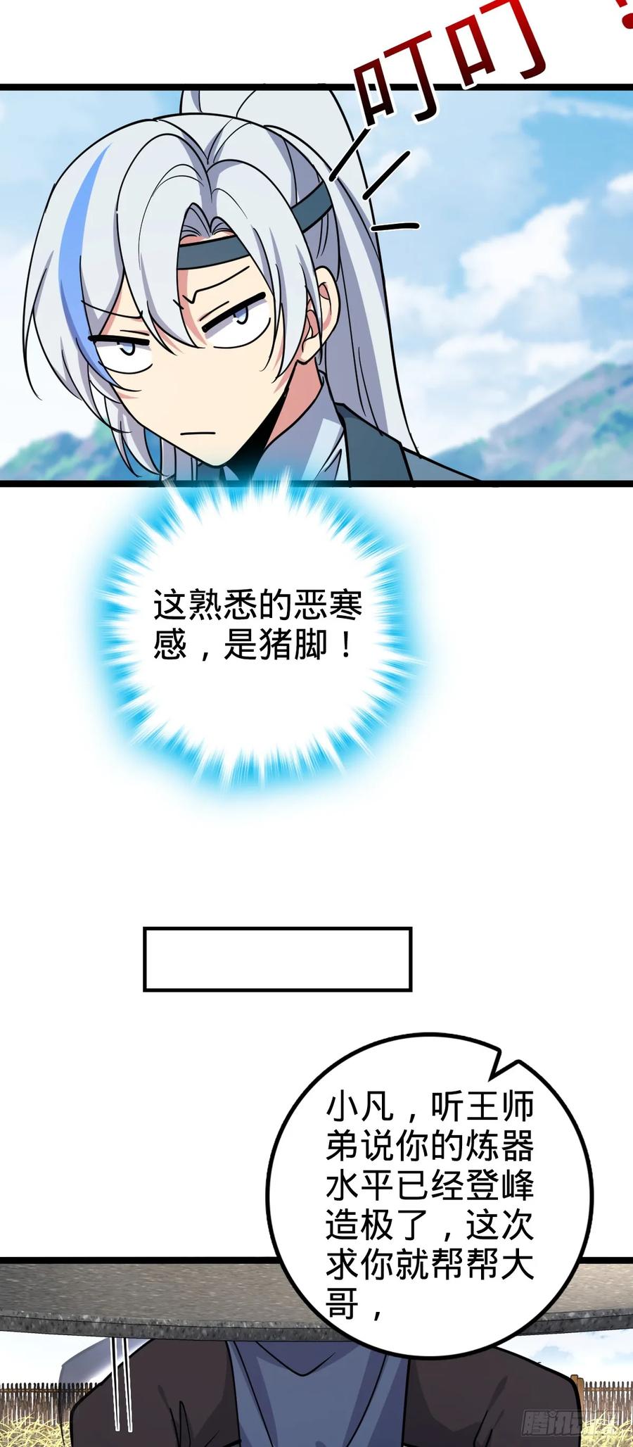 《我的师傅每到大限才突破》28 隐匿中的妖族 第20页