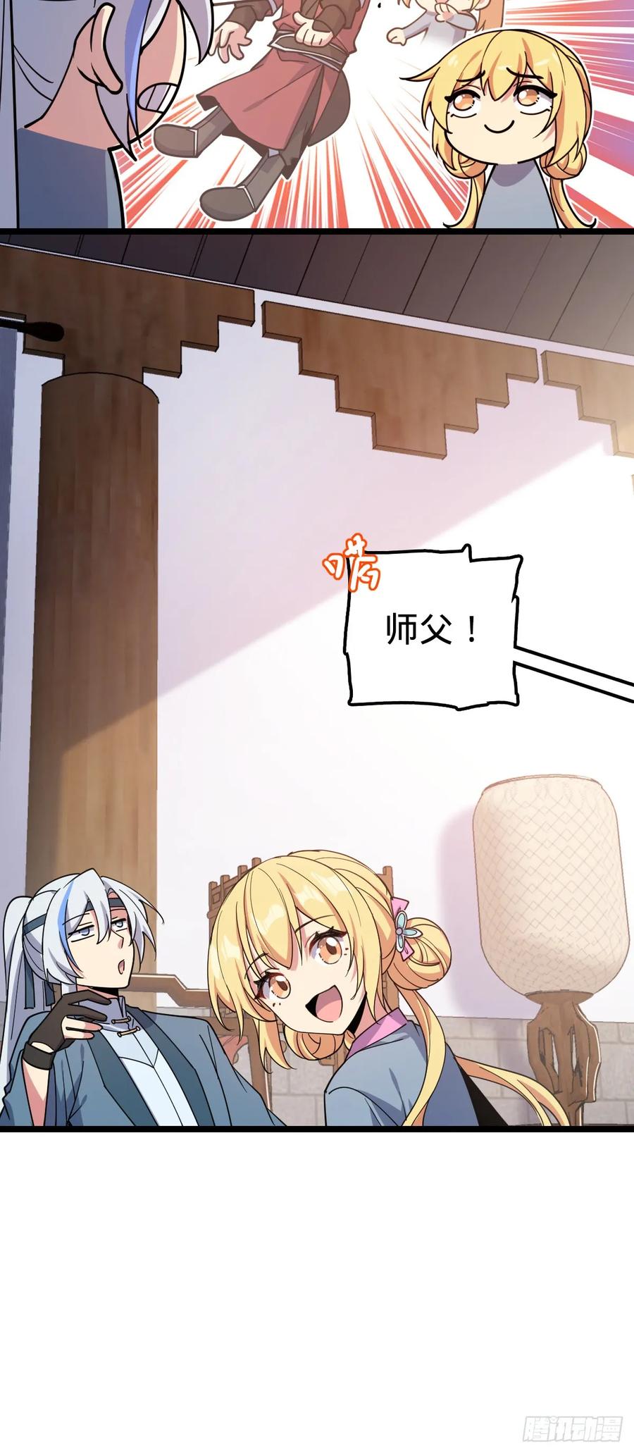 《我的师傅每到大限才突破》28 隐匿中的妖族 第44页