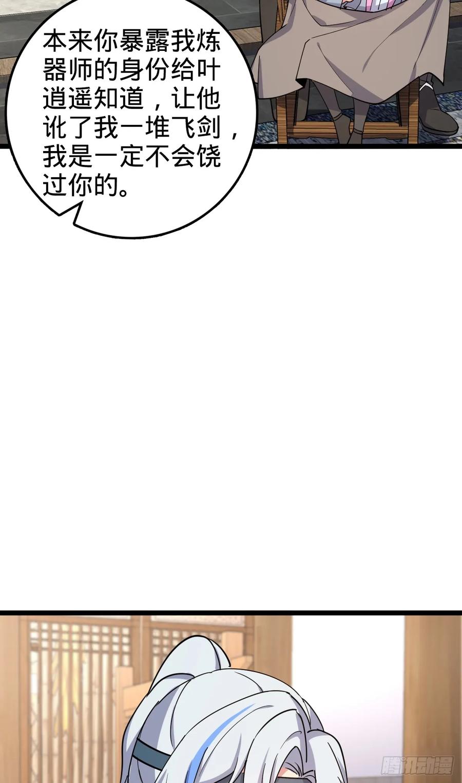 《我的师傅每到大限才突破》28 隐匿中的妖族 第50页