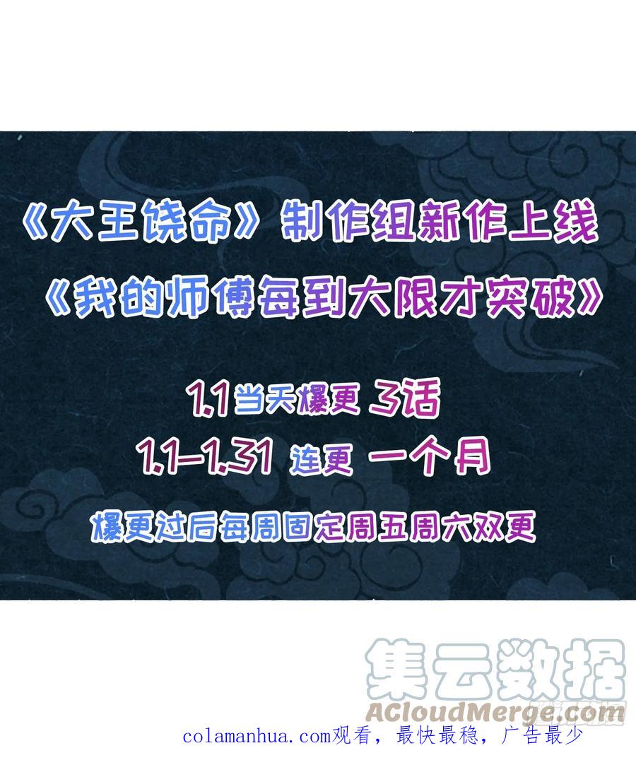 《我的师傅每到大限才突破》28 隐匿中的妖族 第52页