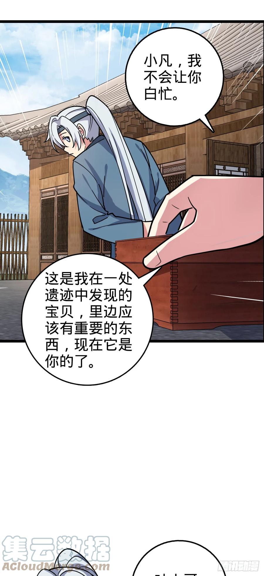 《我的师傅每到大限才突破》28 隐匿中的妖族 第28页