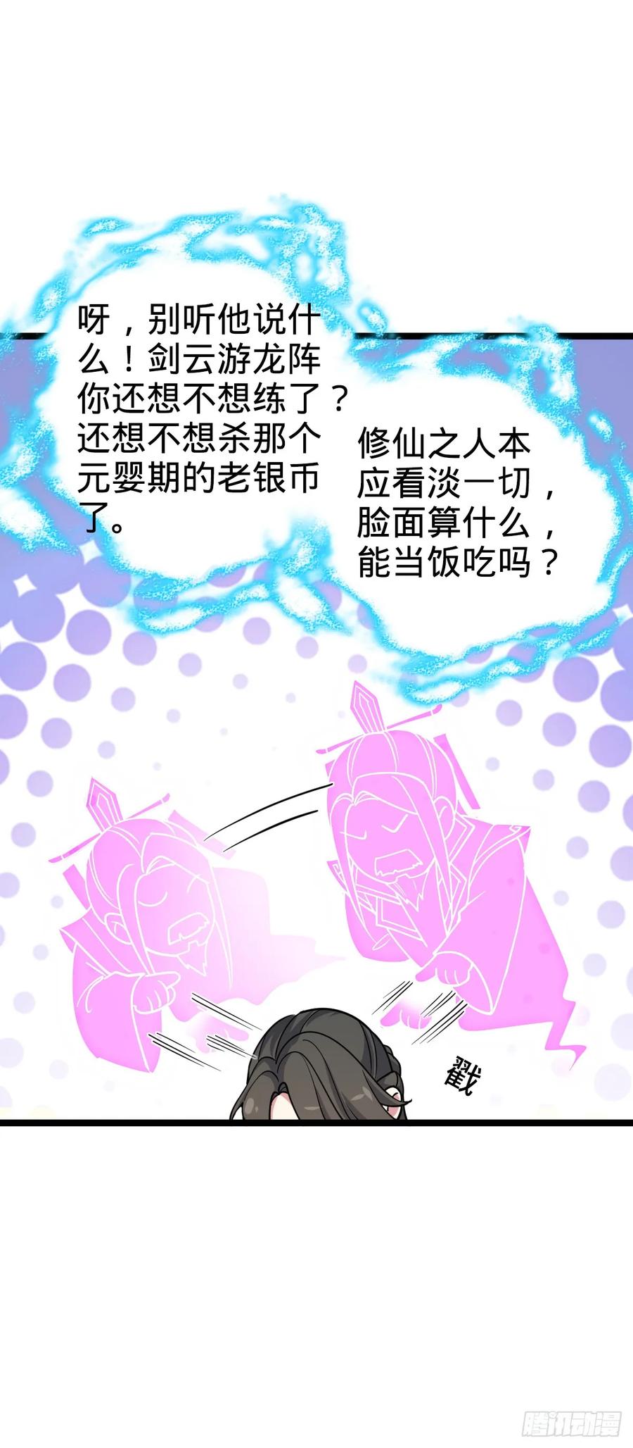 《我的师傅每到大限才突破》28 隐匿中的妖族 第26页