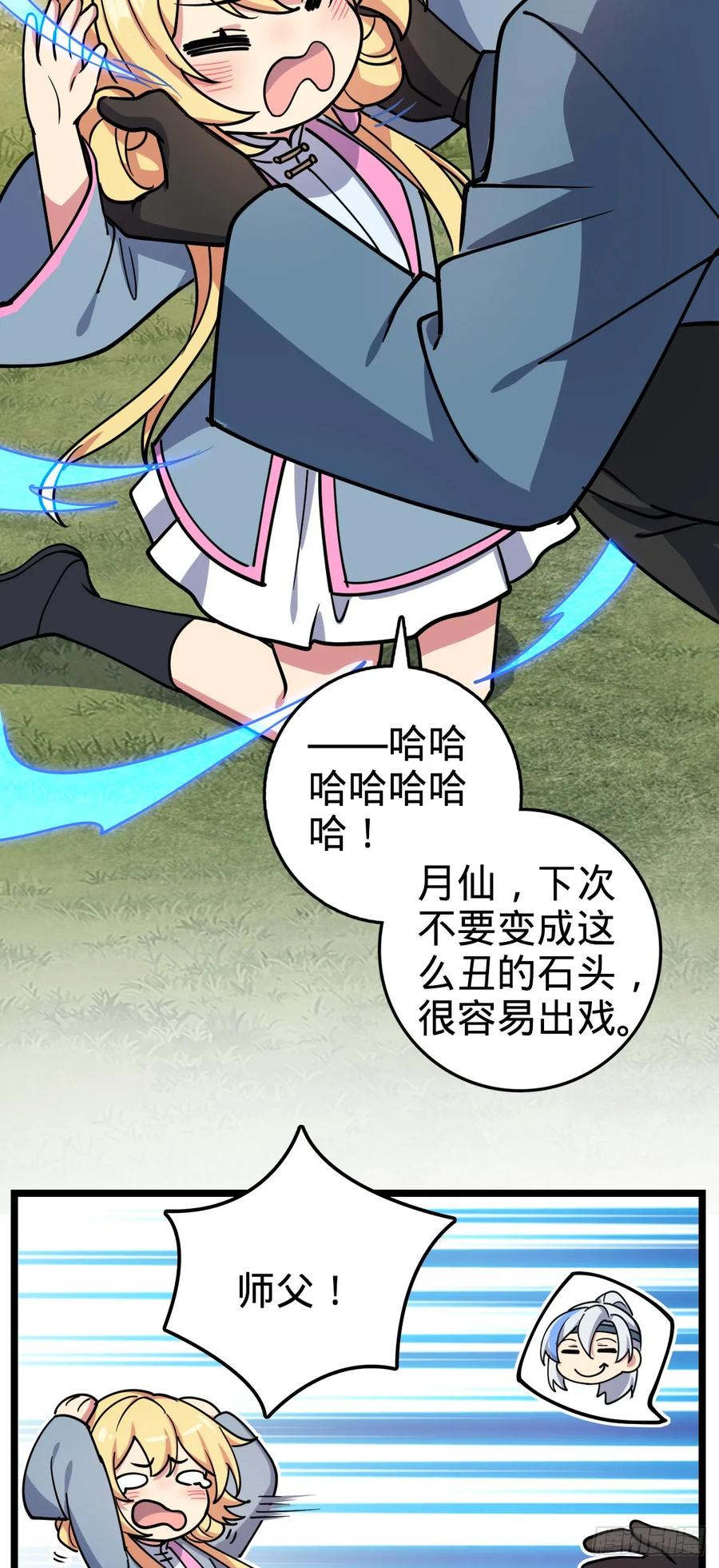 《我的师傅每到大限才突破》28 隐匿中的妖族 第32页