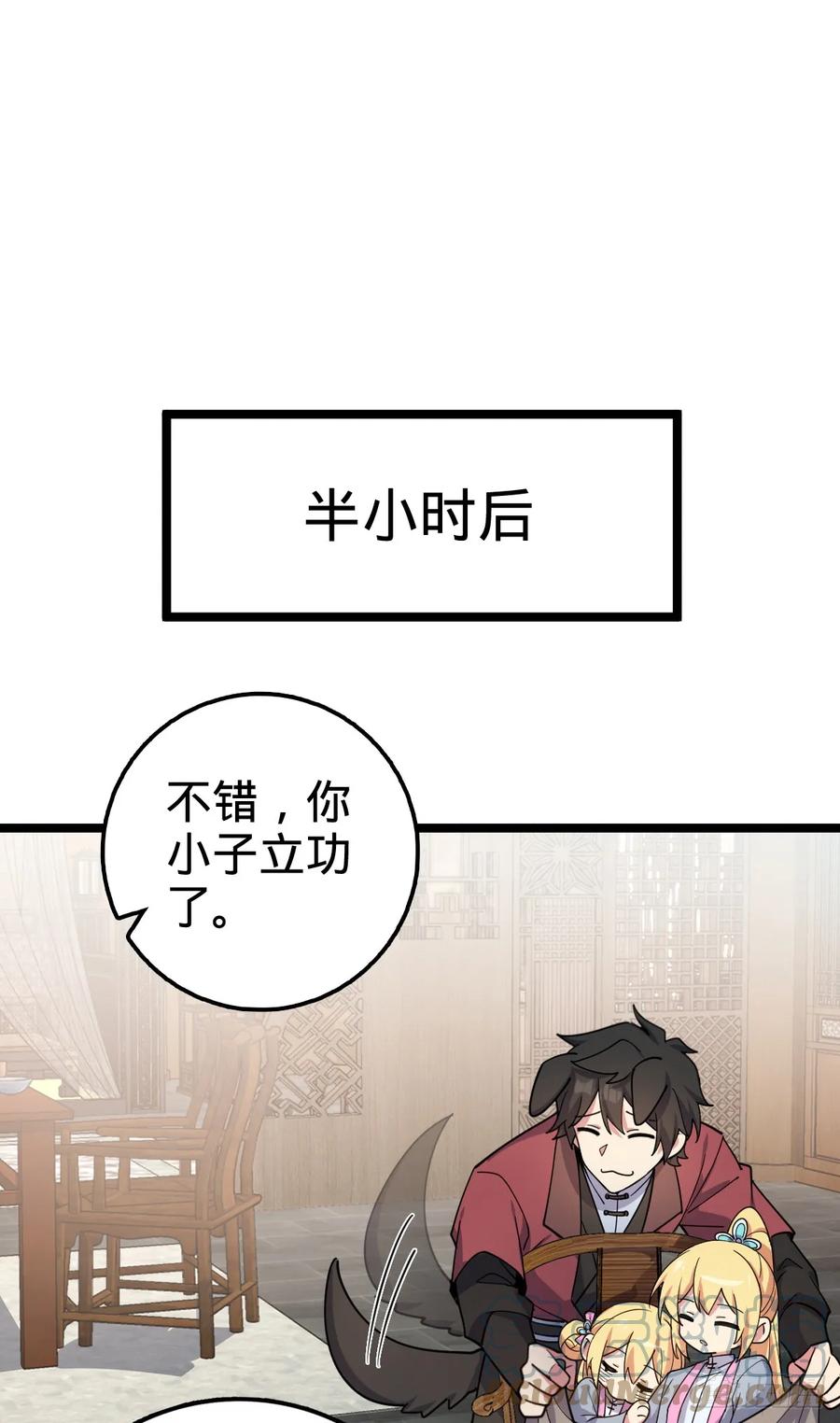 《我的师傅每到大限才突破》28 隐匿中的妖族 第49页
