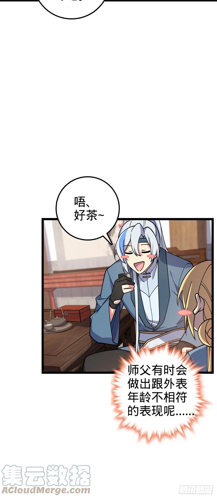 《我的师傅每到大限才突破》28 隐匿中的妖族 第37页