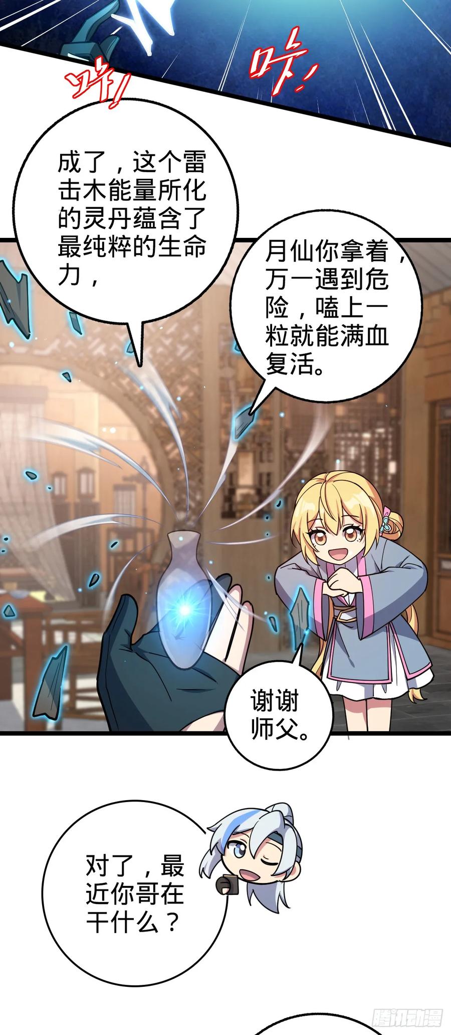 《我的师傅每到大限才突破》28 隐匿中的妖族 第42页